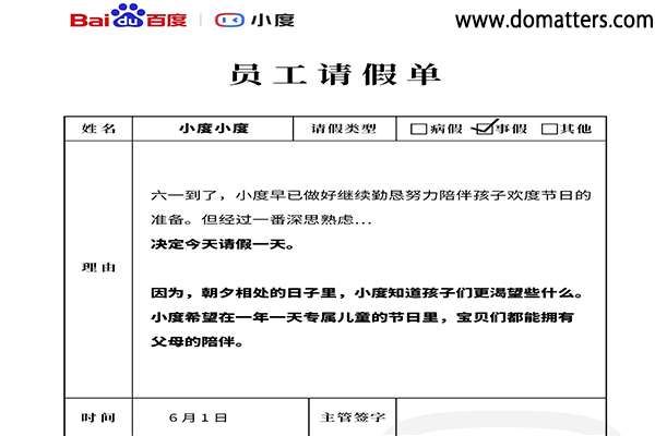 Baidu-employees-was-on-leave-by-xiaodu-on-June-1st-4