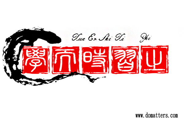 Chinese-traditoinal-culture--学而时习之