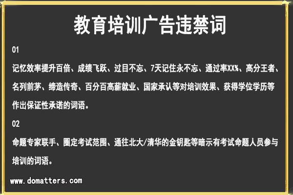 The-prohibited-words-for-education-training-ads-1