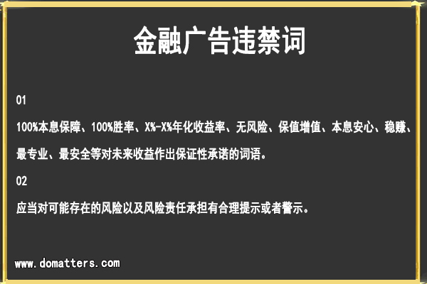 The-prohibited-words-for-financial-ads