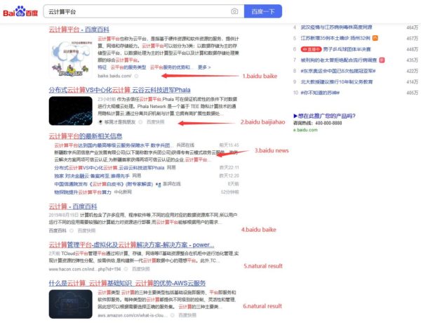 baidu seo ranking 2