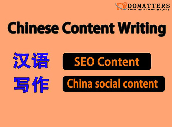 Chinese content copywriting