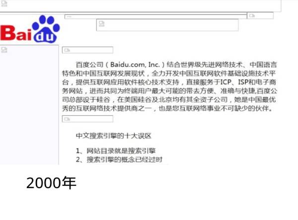 baidu 2000