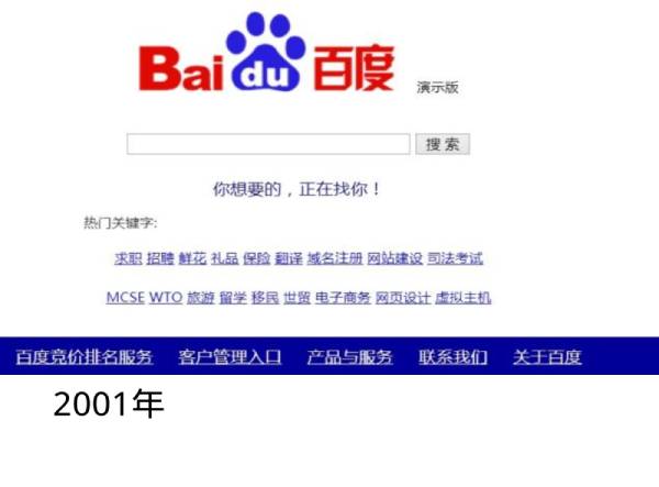 baidu 2001