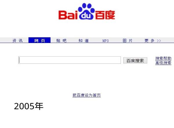 baidu 2005