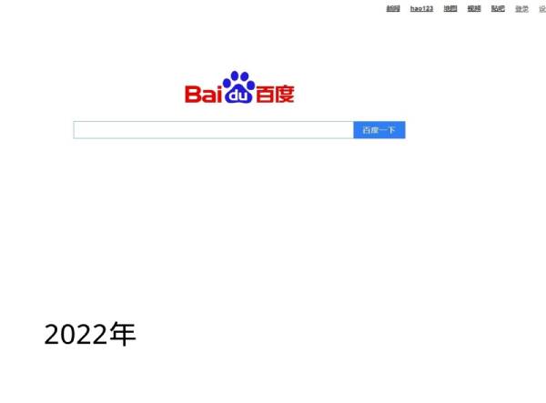 baidu 2022