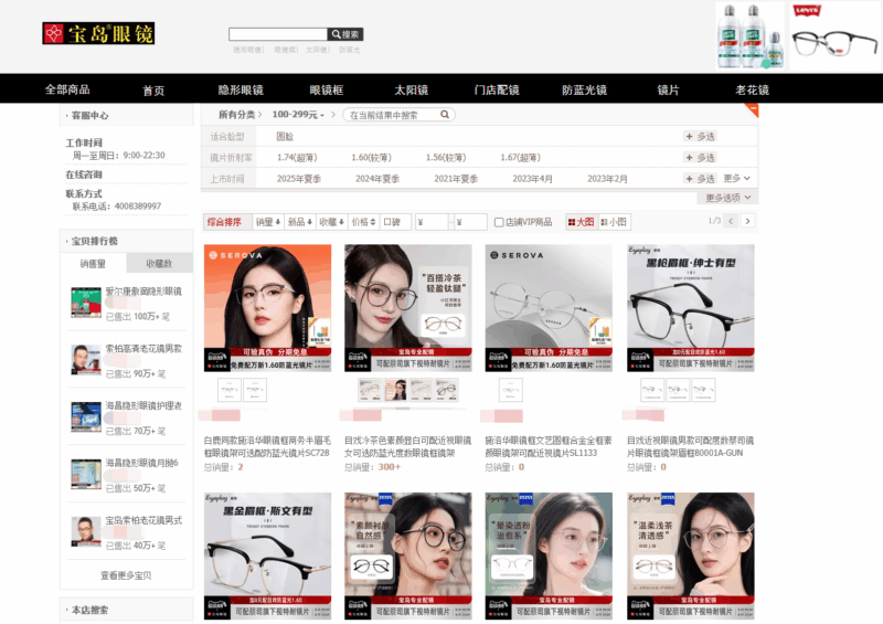 Jinghua Baodian (Beijing) Glasses Co., Ltd. 4. Palimont 