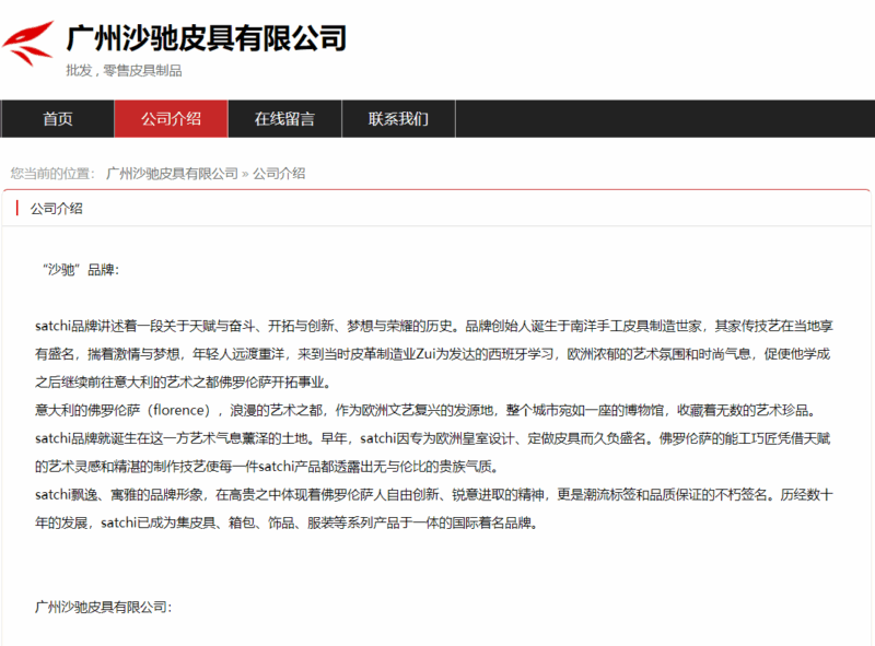 Guangzhou Satchi Leather Goods Co., Ltd.